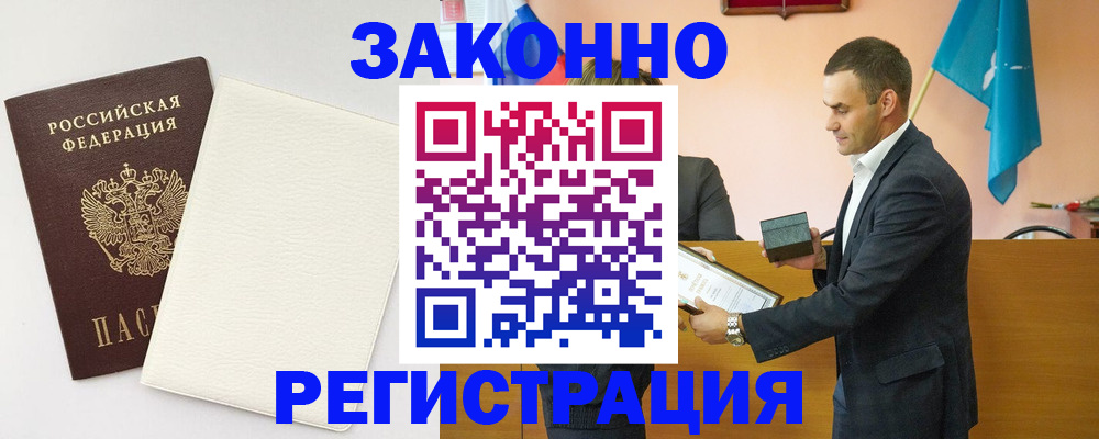 прописка в Курганской области