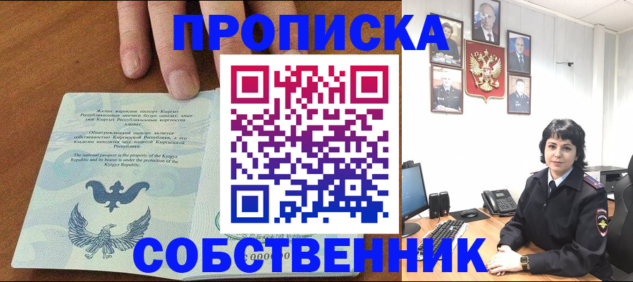 прописка регистрация в Курганской области