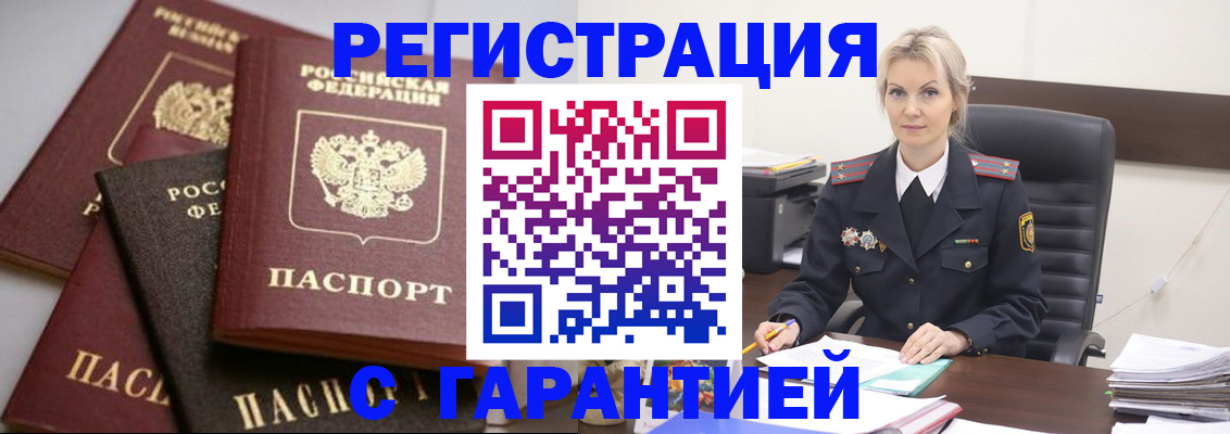 прописка гарантия в Курганской области