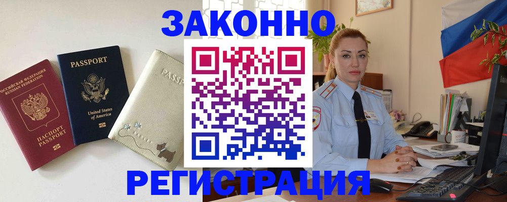 прописка ребенка в Курганской области