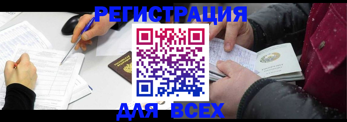 временная регистрация поиск в Курганской области