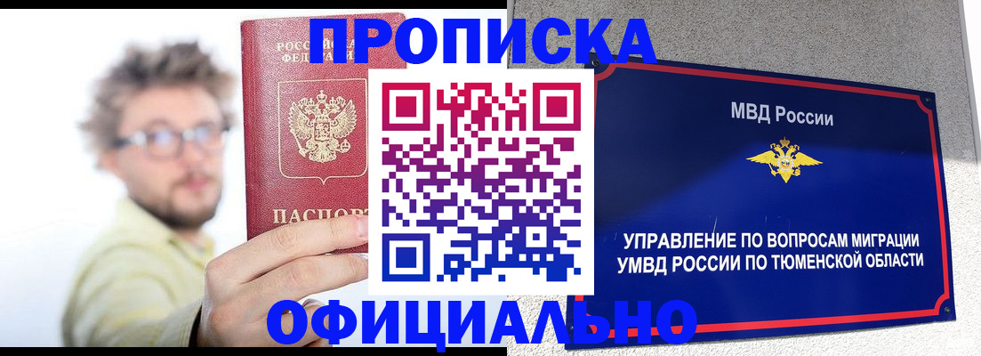 прописка поиск в Курганской области